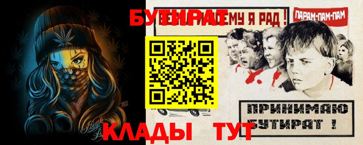 Малгобек  Бутират жидкий экстази  Вход с VPN 