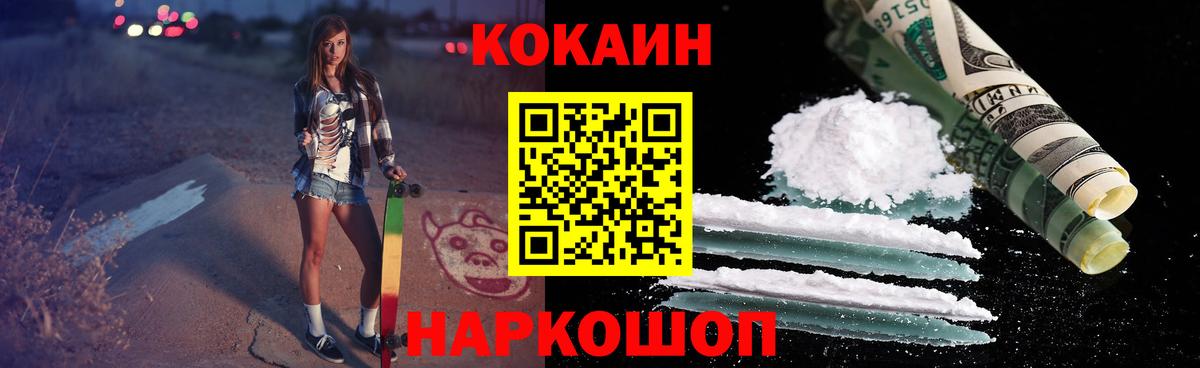 КОКАИН 97%  COCAIN  Малгобек  COCAIN Fish Scale  Вход с VPN 