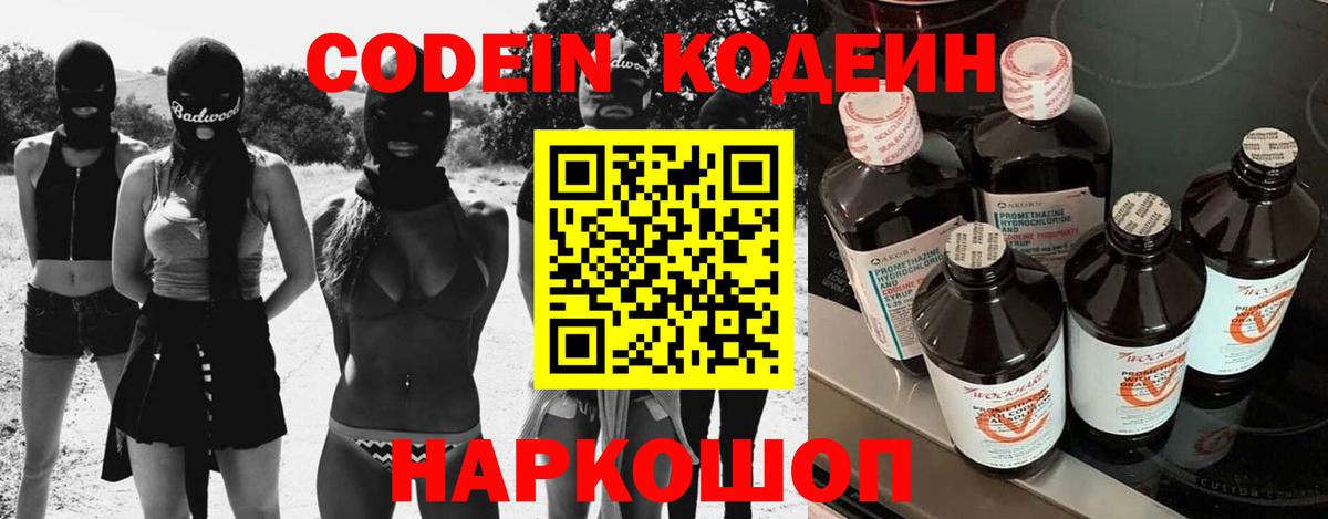 Кодеин напиток Lean (лин) Малгобек