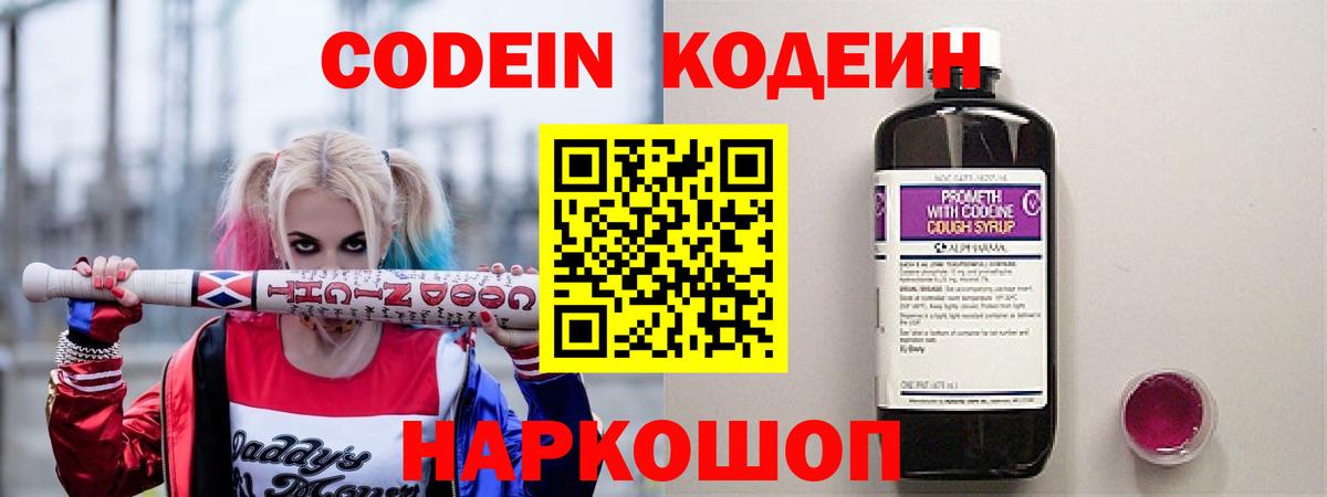 Малгобек  Кодеин Purple Drank  Кодеиновый сироп Lean напиток Lean (лин)  Вход с VPN 