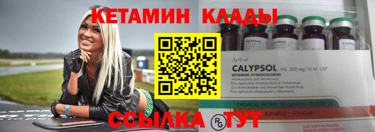 КЕТАМИН VHQ  Вход с VPN  Малгобек  КЕТАМИН VHQ 